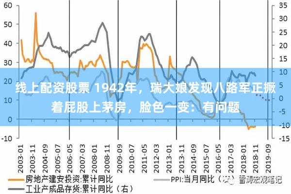 线上配资股票 1942年，瑞大娘发现八路军正撅着屁股上茅房，脸色一变：有问题