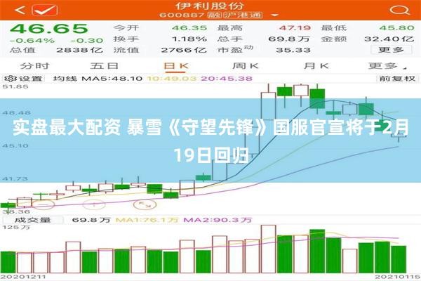 实盘最大配资 暴雪《守望先锋》国服官宣将于2月19日回归